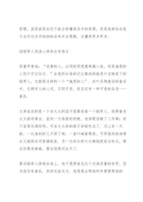 读稻草人阅读心得体会有感.docx