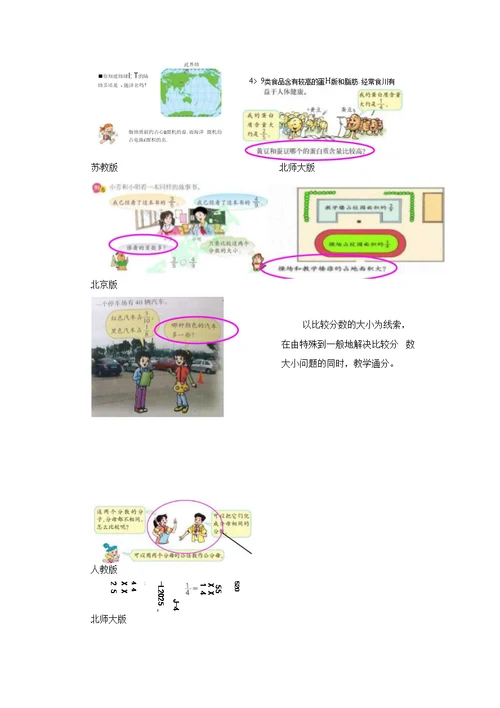 五年级下册数学教案 44 通分 北京版 1