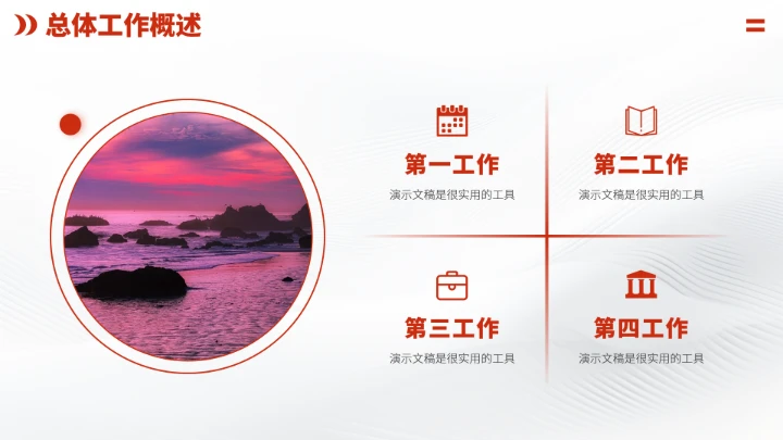 红色高端年终总结工作汇报PPT模板