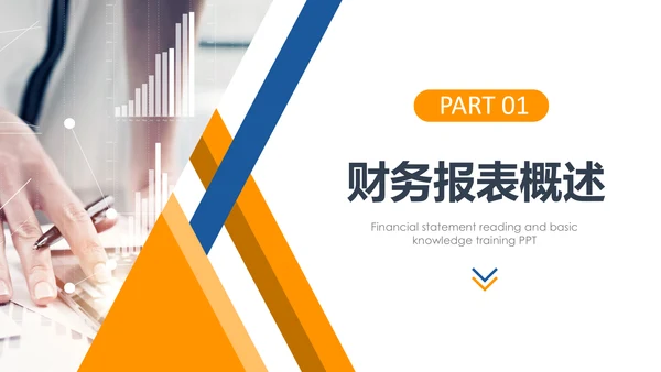 公司员工财务会计知识培训汇报PPT模板