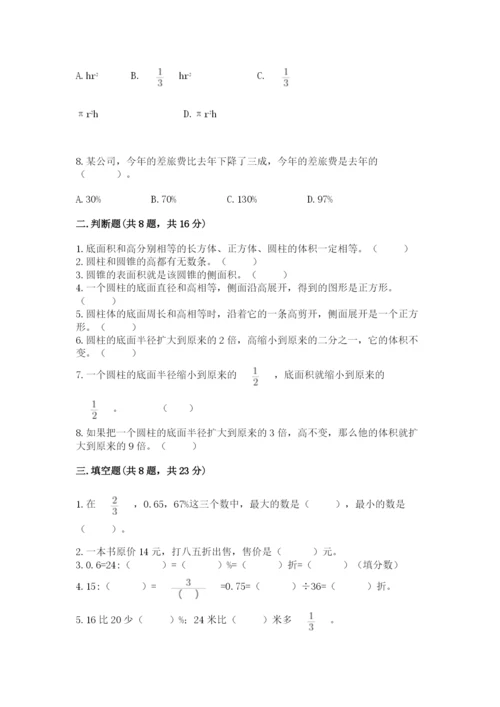 北京版六年级下册数学期中测试卷及完整答案【必刷】.docx