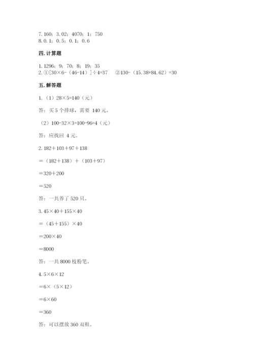 人教版四年级下册数学期中测试卷及答案【精品】.docx