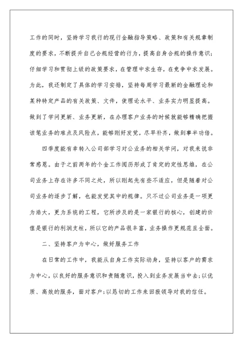 2022年银行客户经理年终总结范文10篇