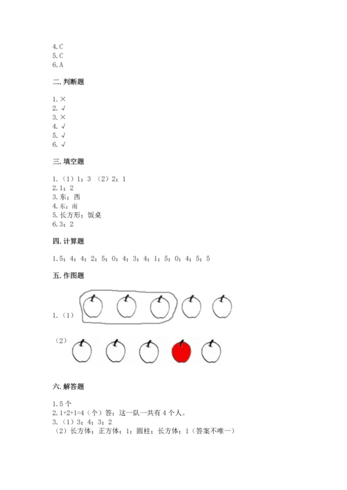 人教版一年级上册数学期中测试卷word版.docx