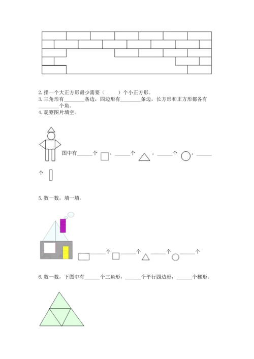 苏教版一年级下册数学第二单元 认识图形（二） 测试卷附参考答案【精练】.docx