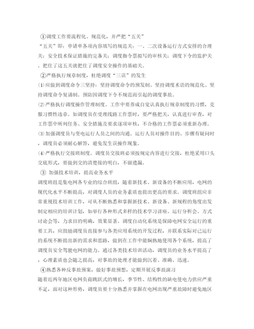 【精编】《安全管理论文》之浅谈电网调度班组的安全管理.docx