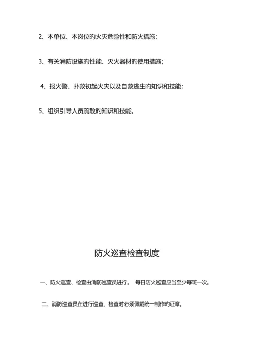 消防制度新版.docx