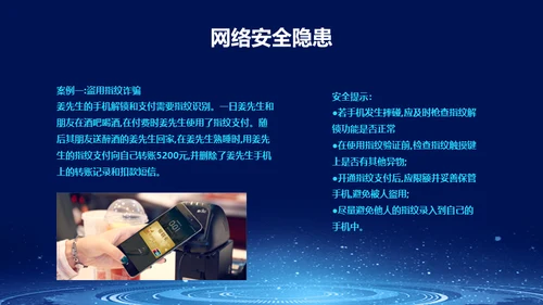 国家网络安全宣传周预防电信诈骗通用PPT课件模板
