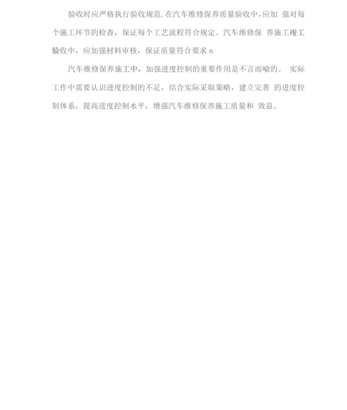 汽车维修保养工作进度安排计划.docx