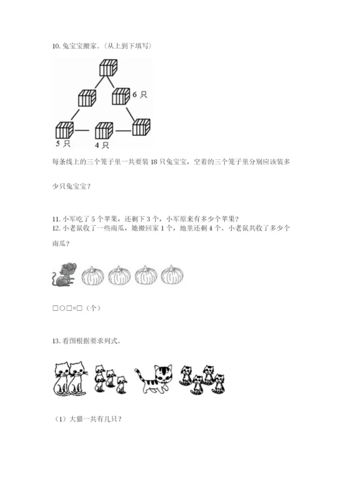 小学一年级上册数学应用题50道及完整答案【夺冠】.docx