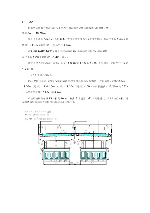 上承式钢筋混凝土箱形拱桥施工组织设计