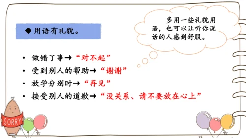 统编版语文二年级下册口语交际：注意说话的语气   课件