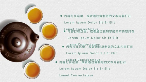 绿茶中国风茶道茶文化绿茶茶味通用PPT模板