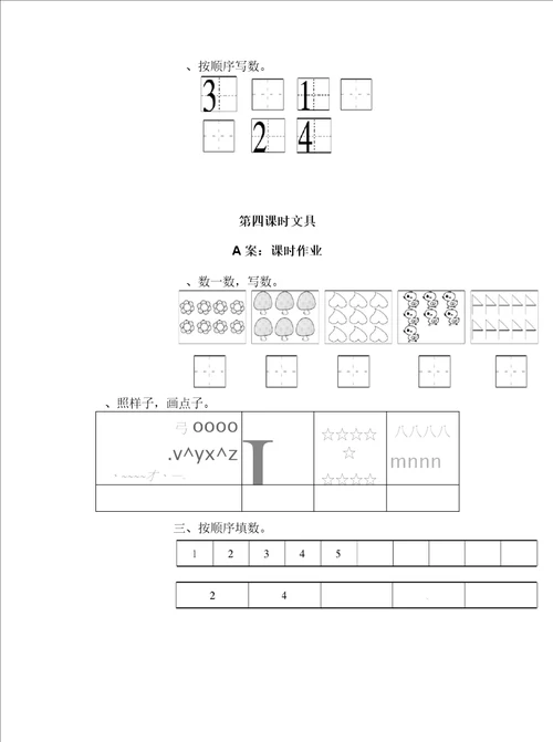 北师大版数学一年级上全册每课练习题集