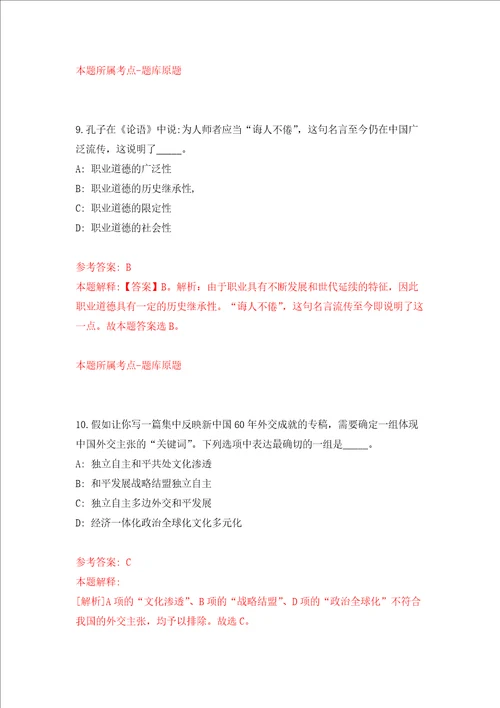 2022河北省农林科学院农业资源环境研究所人才公开招聘2人练习训练卷第7卷