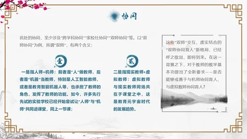 古风边框教师基本功主题培训会PPT教师培训