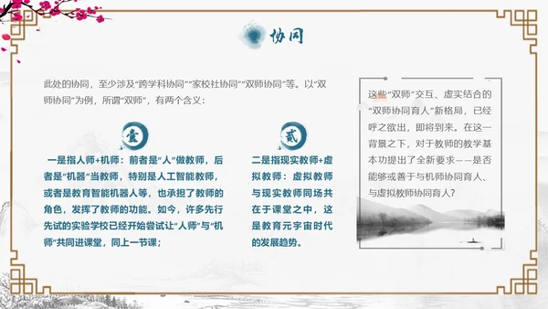 古风边框教师基本功主题培训会PPT教师培训