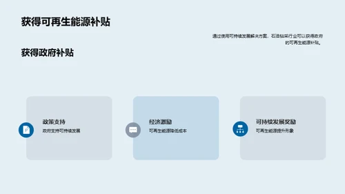 石油钻采的绿色革新