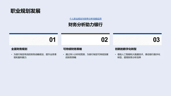 述职演讲-财务分析PPT模板