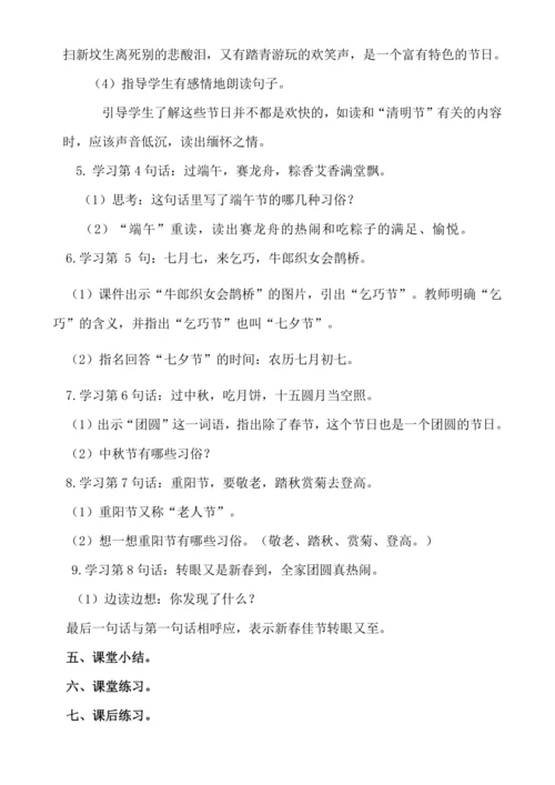 【新课标】识字2 传统节日 教案