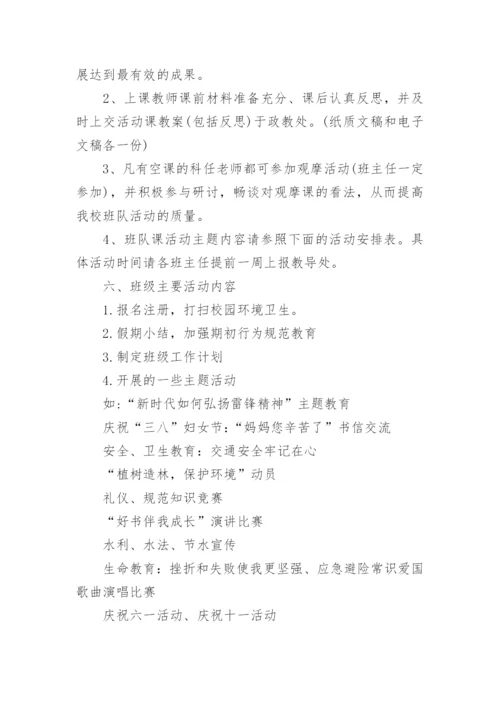 我爱红领巾主题班会教案5篇.docx