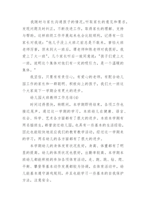 幼儿园大班教师工作总结范文4篇.docx