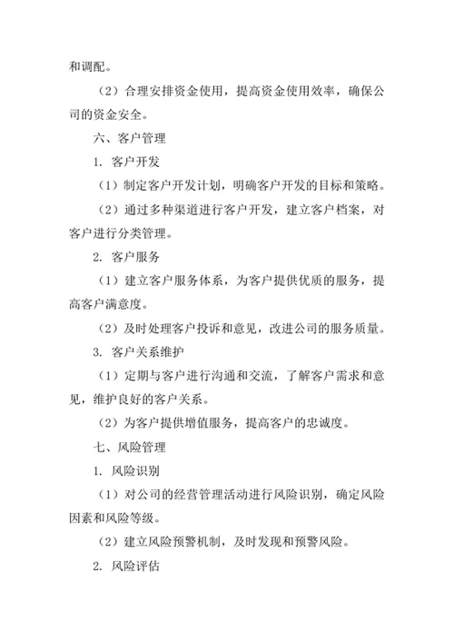 企业形象策划公司经营管理办法