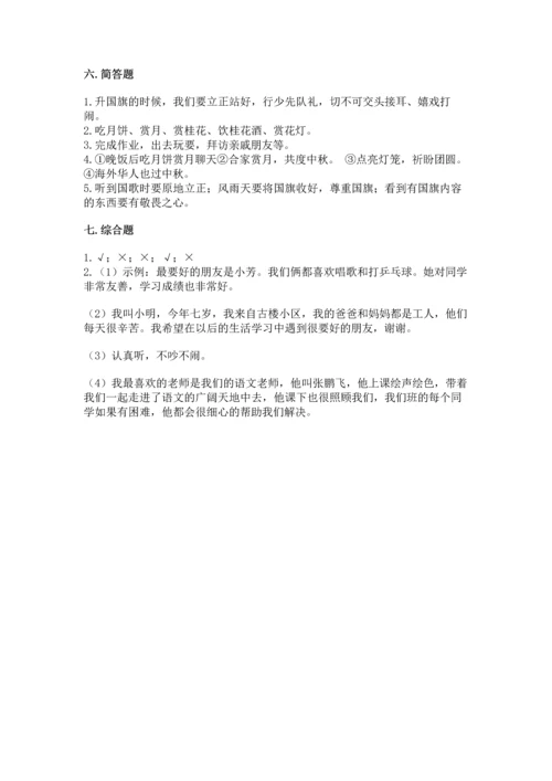 最新部编版二年级上册道德与法治 期中测试卷含答案【黄金题型】.docx