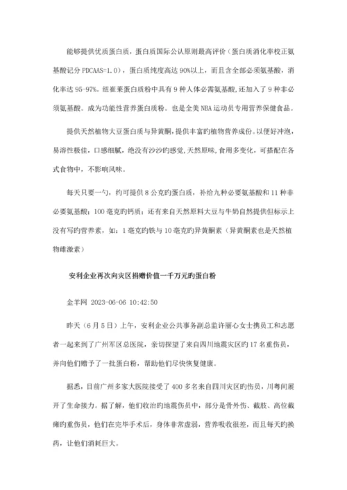 知名保健品营销方案大全自己整理定位传播语公关.docx