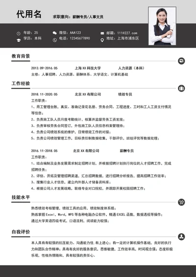 大气人事文员个人简历模板word求职简历介绍