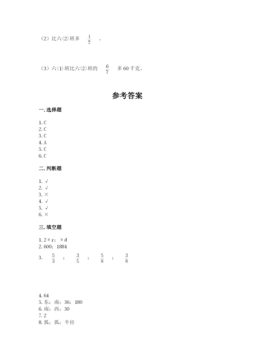 2022年人教版六年级上册数学期末测试卷含答案.docx