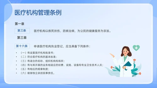 蓝色简约医院法律法规培训PPT课件