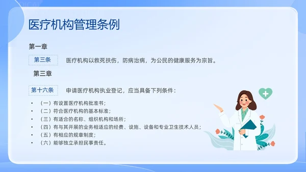 蓝色简约医院法律法规培训PPT课件