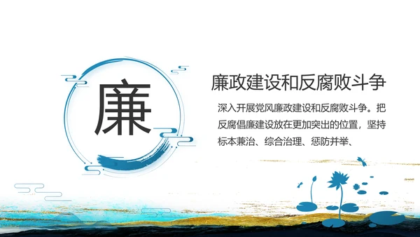 蓝色中国风纪检监察党风廉政建设文化动态PPT