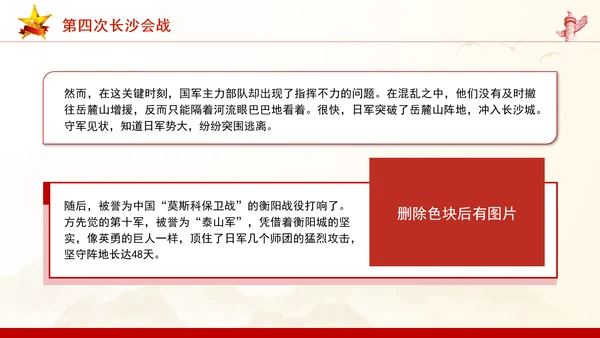 抗日战争四次长沙保卫战历史回顾党课PPT