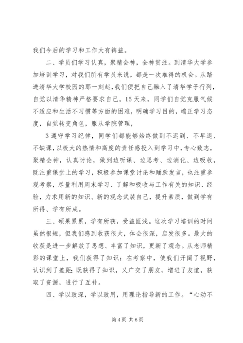 清华大学研修班学习心得.docx