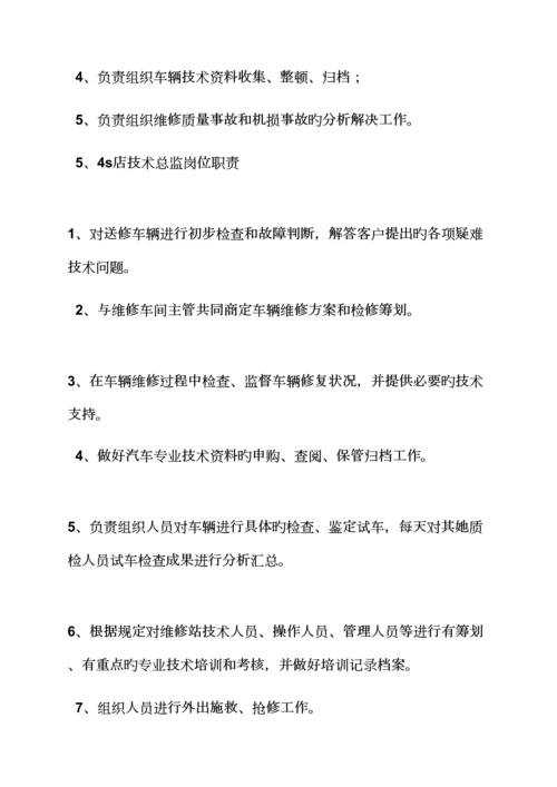 4s重点技术主管岗位基本职责.docx