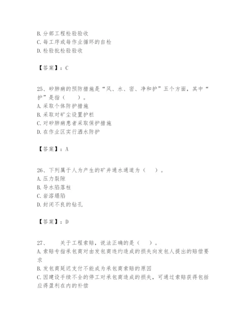 2024年一级建造师之一建矿业工程实务题库【轻巧夺冠】.docx