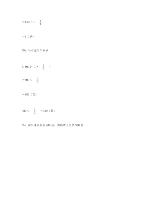 冀教版五年级下册数学第六单元 分数除法 测试卷【精练】.docx