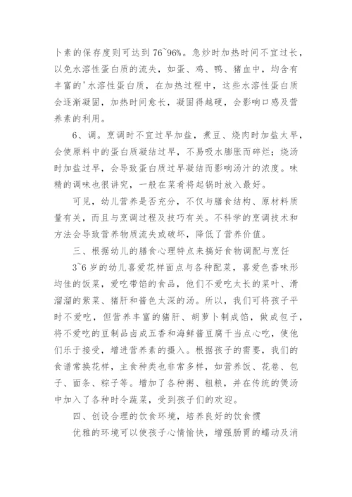 幼儿园膳食工作总结.docx