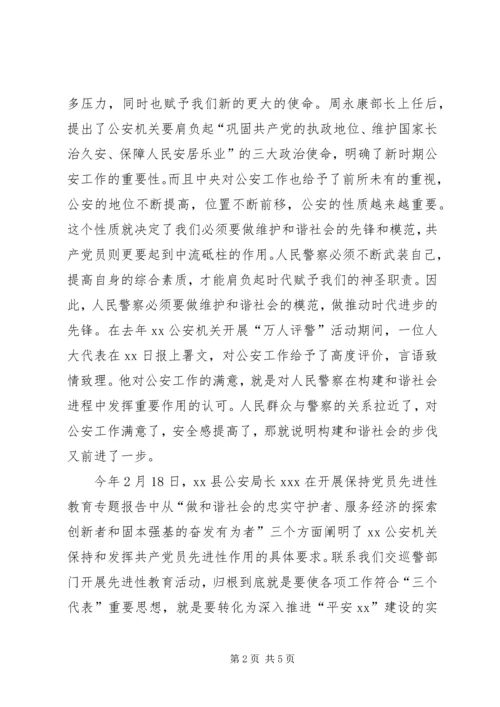 构建社会主义和谐社会的心得.docx