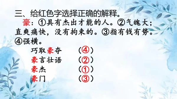 部编版语文四年级上册第六单元复习课件