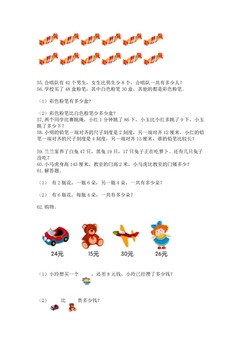 小学二年级上册数学应用题100道汇编.docx