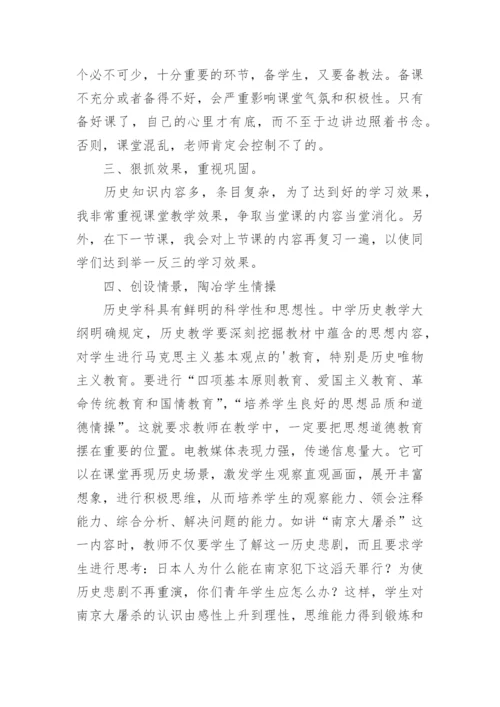 八年级历史教学工作总结_21.docx