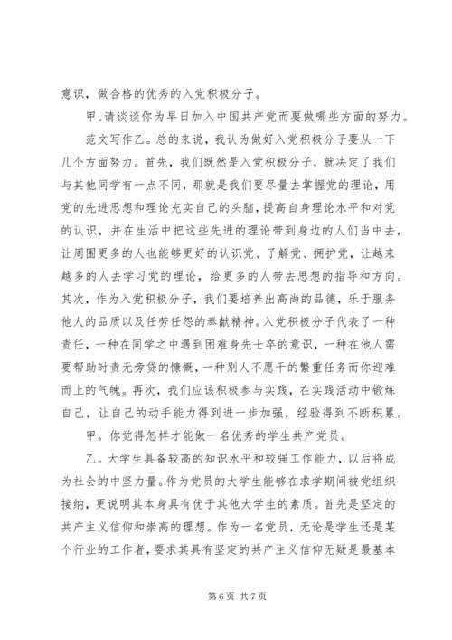 关于XX年谈心谈话记录范文.docx