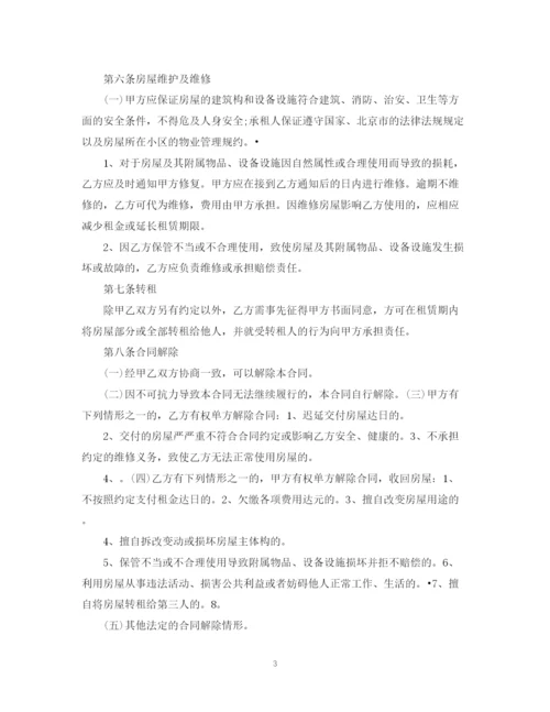 2023年自行成交版北京市租赁合同2.docx