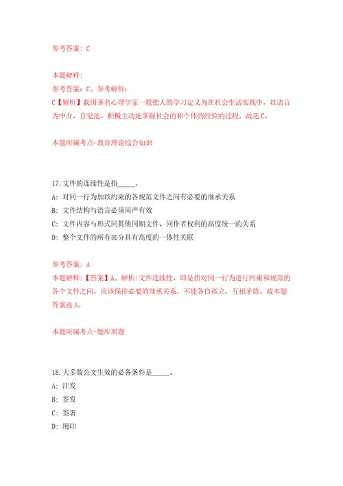 2021年12月2021安徽阜阳市第一初级中学引进急需紧缺人才1人网押题卷5