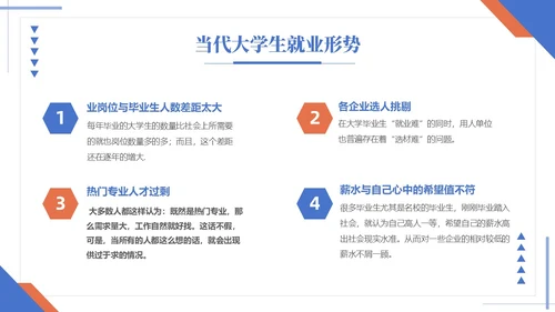 蓝黄双色简约商务大学生职业生涯规划毕业答辩毕业规划PPT