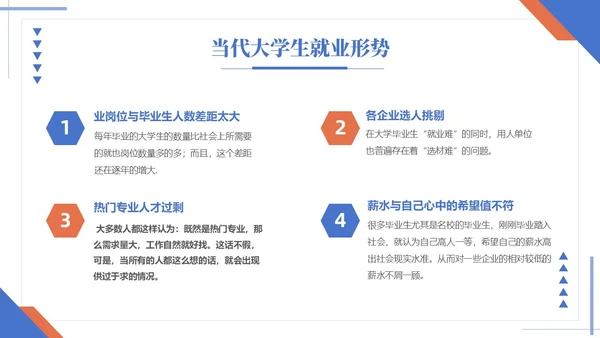 蓝黄双色简约商务大学生职业生涯规划毕业答辩毕业规划PPT