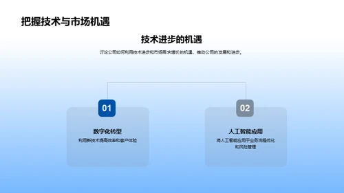 共赢策略与未来规划